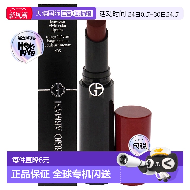 美国直邮Giorgio Armani唇力持久鲜艳唇膏 - 405 苏丹口红女士-3.