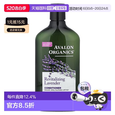 香港直邮Avalon Organics护发素滋润营养全新可生物降解312g正品
