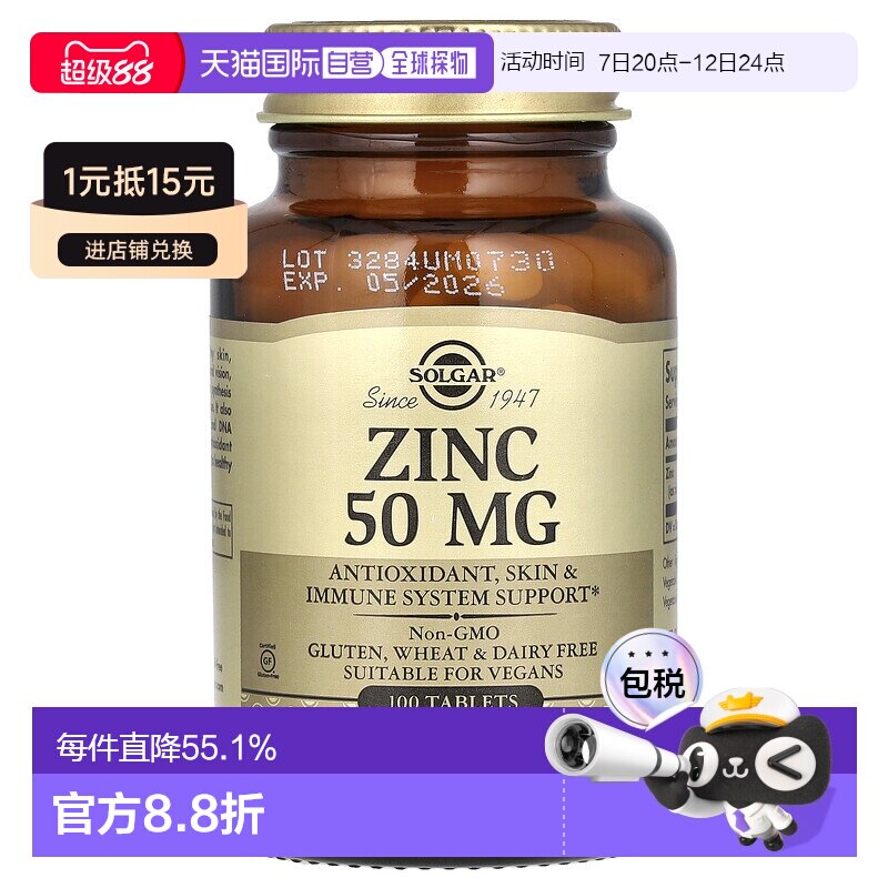 香港直发Solgar索尔加含锌素食胶囊维护免疫系统的健康100片