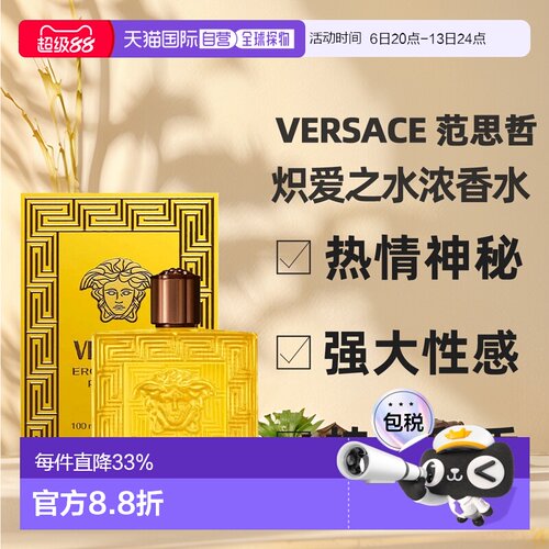 香港直邮Versace 范思哲炽爱之水浓香水50/100ml柑橘调送男友正品
