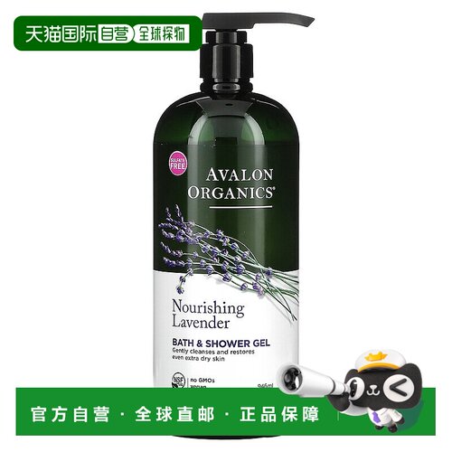 香港直邮avalon organics沐浴露保湿清洁肌肤946ml正品泡沫
