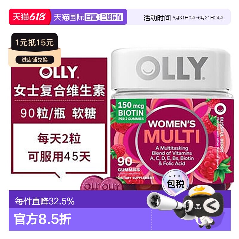 美国直邮OLLY女士复合维生素软糖生物素多维C 90/瓶200粒/保健品