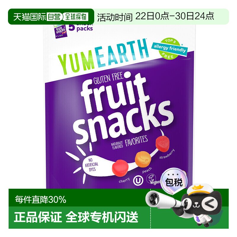 香港直发Yumearth有机水果软糖混合什锦风味天然美味5包