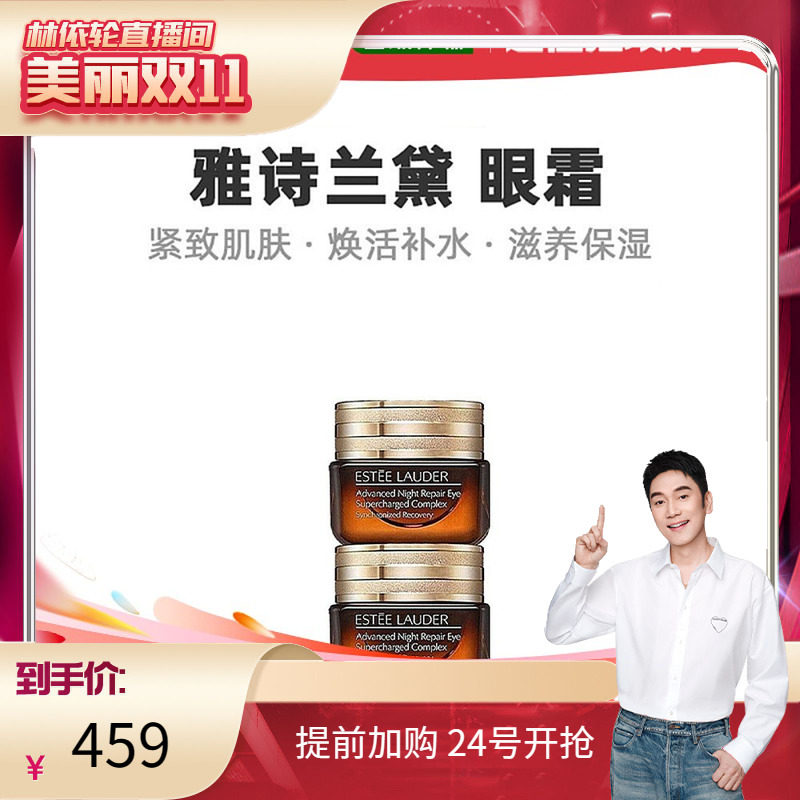 【美丽双十一】香港直发Estee Lauder 雅诗兰黛眼霜15ml*2对装