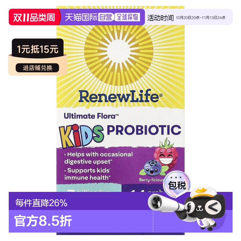香港直邮香港直发renew life儿童益生菌咀嚼片浆果味30片营养补