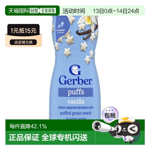 香港直邮香港直发Gerber嘉宝儿童膨化谷物零食香草味美味健康消
