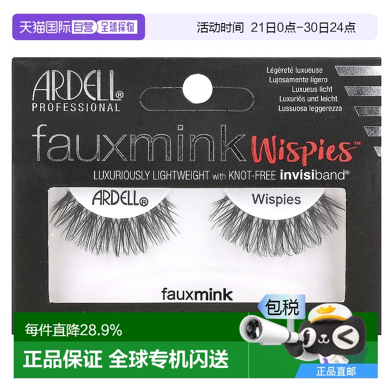 Ardell艾黛儿人造貂皮系列睫毛纤长浓密喇叭形精细末端假睫毛