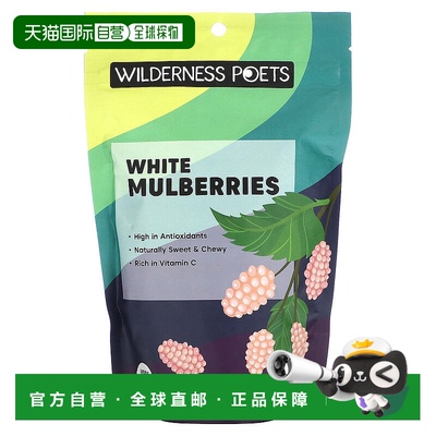 香港直邮Wilderness Poets LLC,白桑椹，8 盎司（226 克）植物