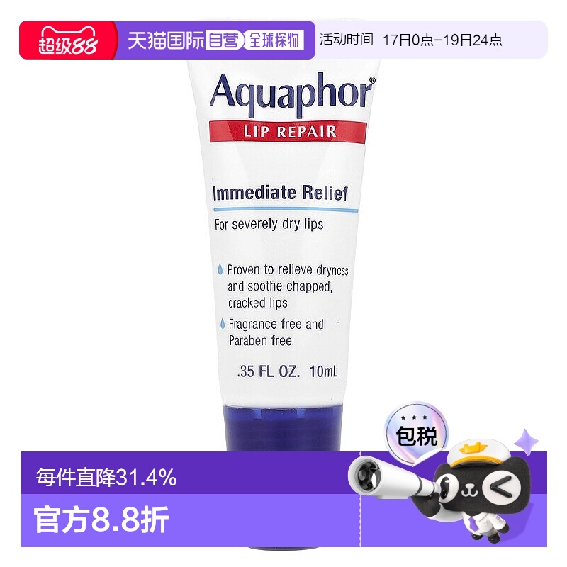香港直邮Aquaphor优色林润唇膏舒缓干燥抚平干裂水润舒适10ml正品