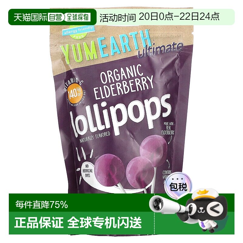 香港直发Yumearth接骨木棒棒糖有机素食香甜美味清甜含维生素93g