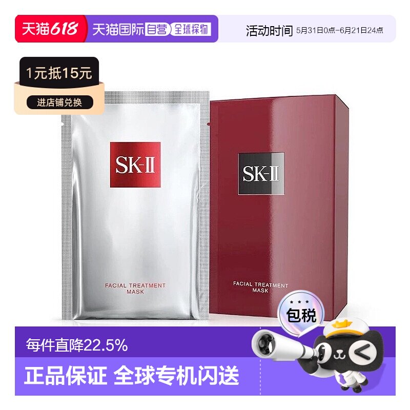 香港直邮SK-II前男友面膜修护提亮修护sk2护肤补水保湿10片正品