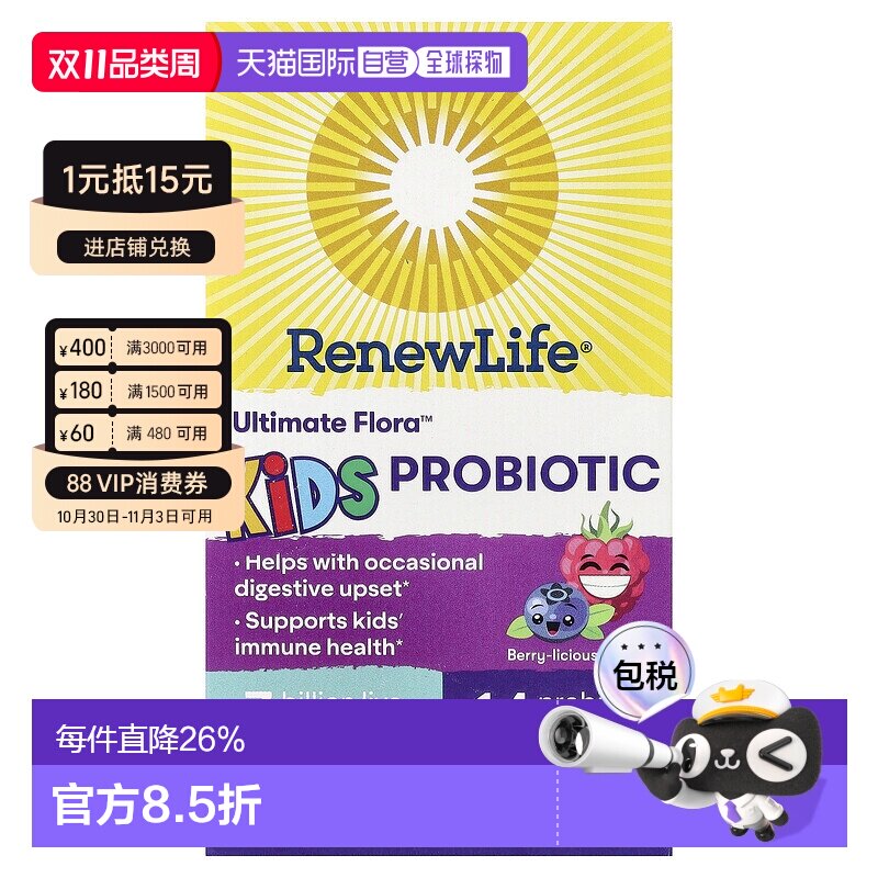 香港直邮香港直发renew life儿童益生菌咀嚼片浆果味30片营养补