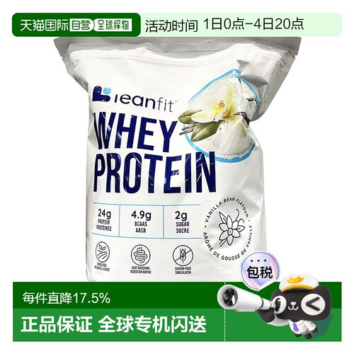 加拿大直邮Leanfit乳清蛋白粉香草 2kg/袋新款