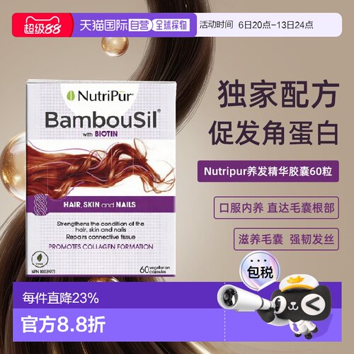 加拿大直邮Nutripur纽崔朴养发精华胶囊养护发丝护甲60粒