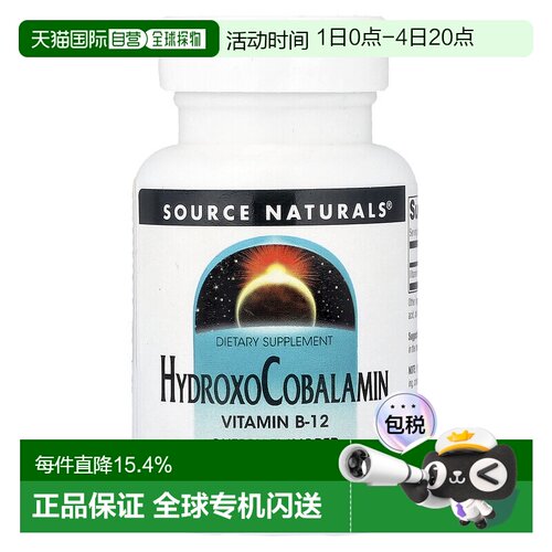 香港直邮源美,HydroxoCobalamin, Cherry, 1 mg, 60 Lozenges天然