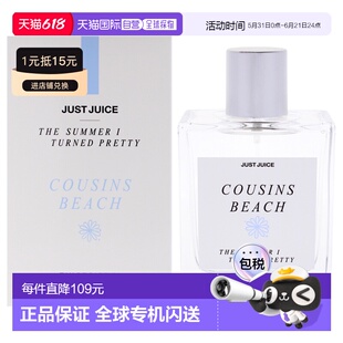 美国直邮Just JuiceJust Juice夏日香氛CousinsBeach表亲海滩香水