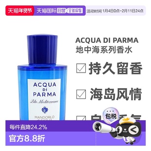 香港直发Acqua Di Parma帕尔玛马蓝色地中海淡香75/150m正品