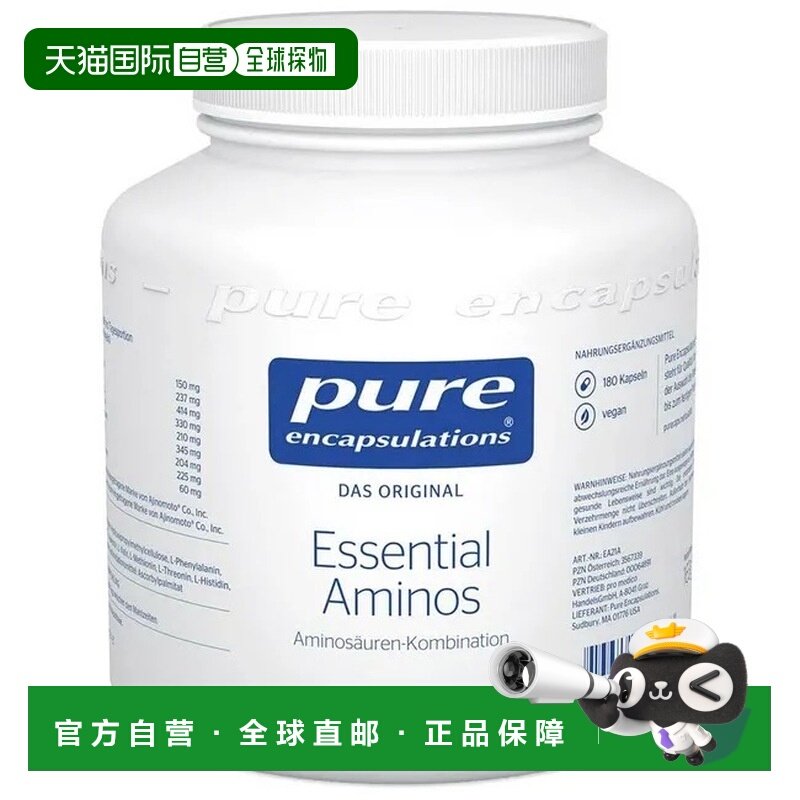 自营 德版倍宜Pure复合9种氨基酸运动蛋白质补充营养胶囊180粒