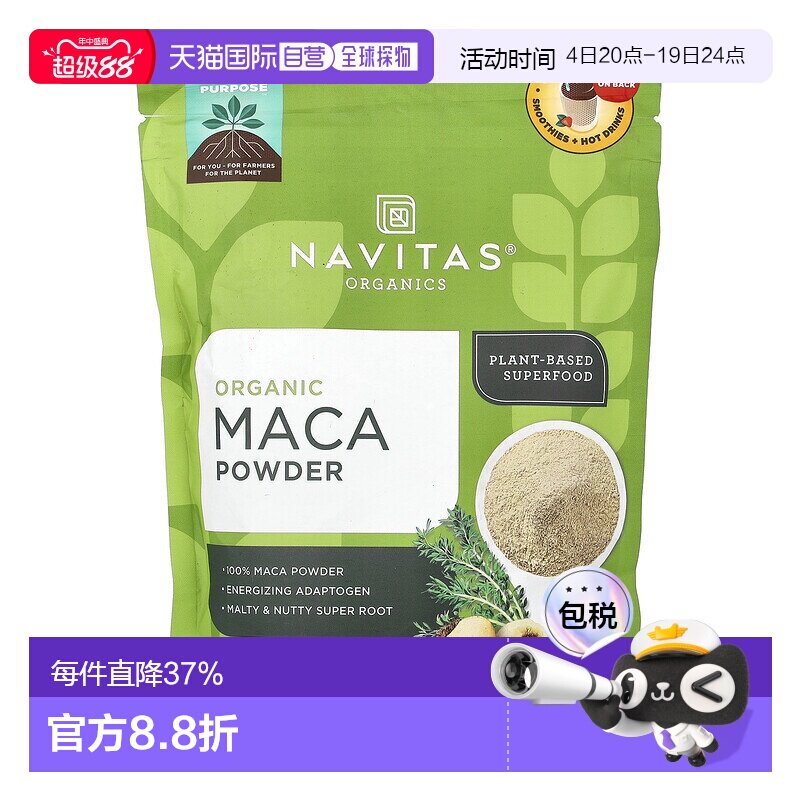 香港直邮Navitas Organics 有机玛卡粉 补充营养维持平衡454g/瓶 - 实物图