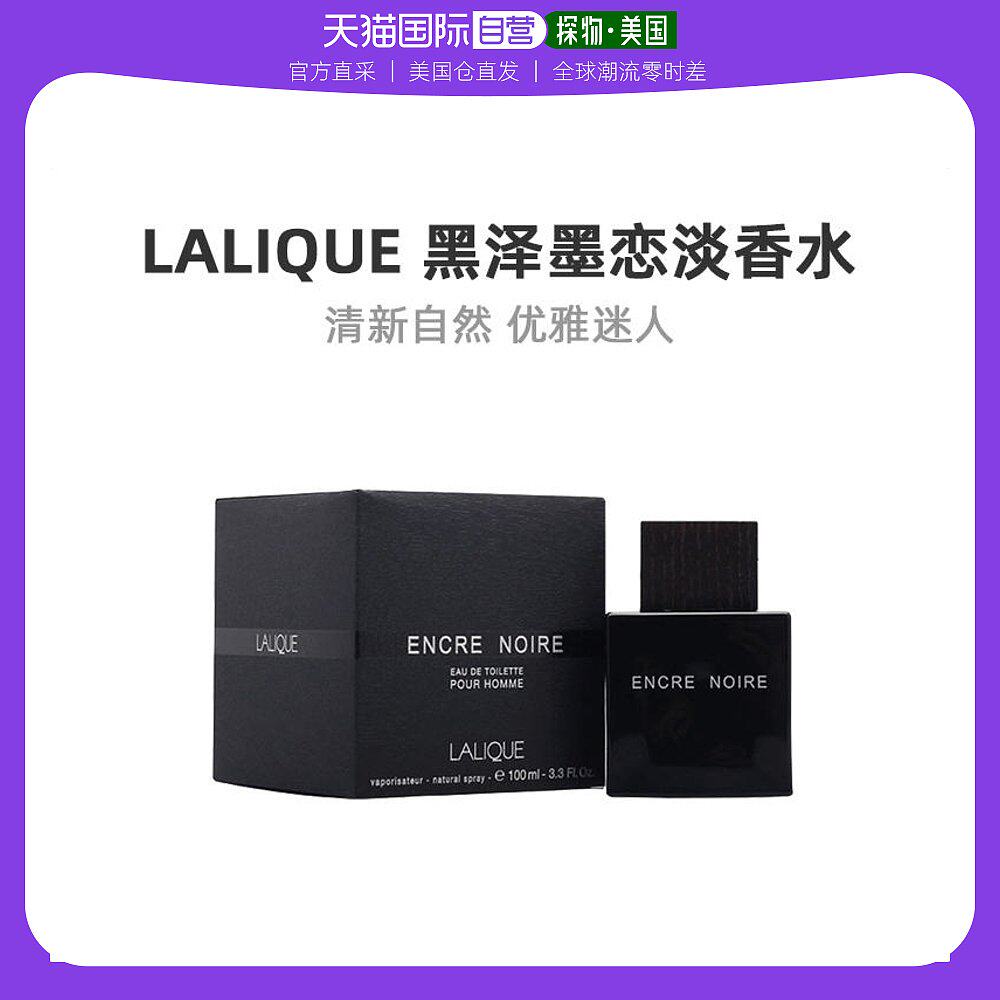 美国直邮Lalique莱俪黑泽墨恋男女士淡香水EDT木质馥奇香调100ml