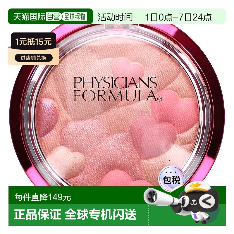 香港直邮Physicians Formula,腮红，自然色7324，0.24盎司（7克）