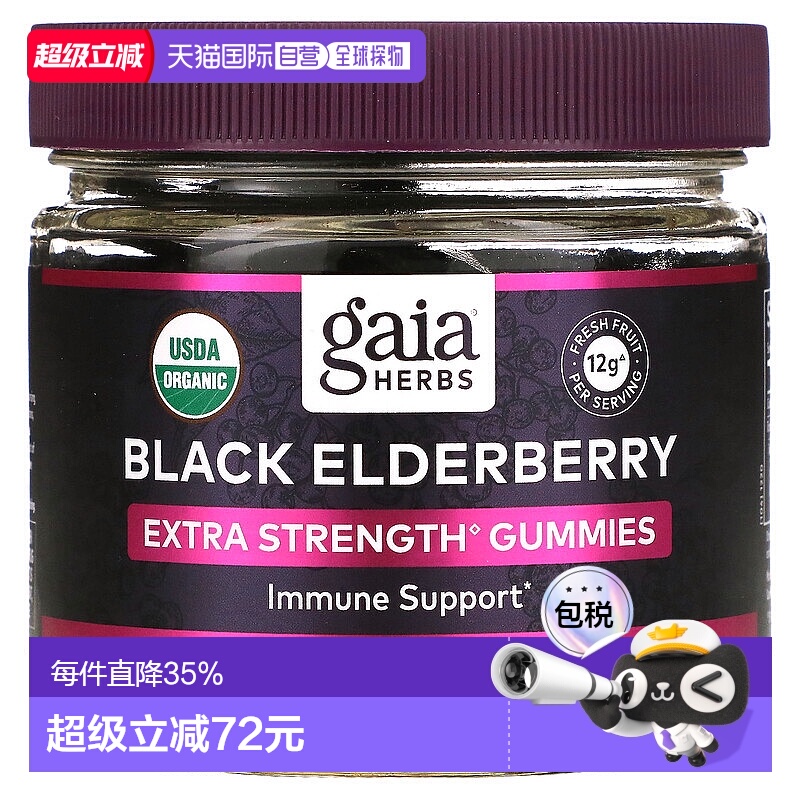 香港直发Gaia Herbs黑接骨木浆果免疫软糖成分安全草本补充80颗
