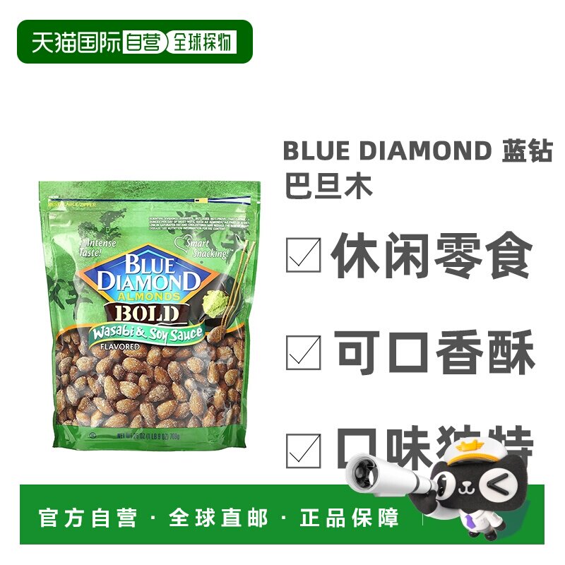 香港直发Blue Diamond蓝钻石巴旦木休闲零食可口香酥美味709g