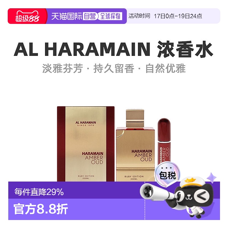 美国直邮Al Haramain哈拉曼琥珀沉香乌木男士浓香水EDP馥郁2正品