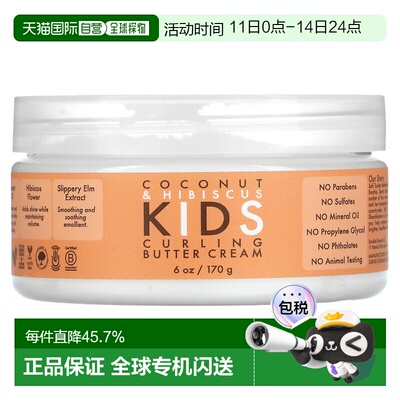 香港直发Shea Moisture儿童卷发护理膏防止毛躁优化发质170g