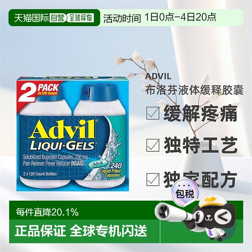 美国直邮Advil布洛芬液体缓释胶囊缓解疼痛120粒*2瓶装