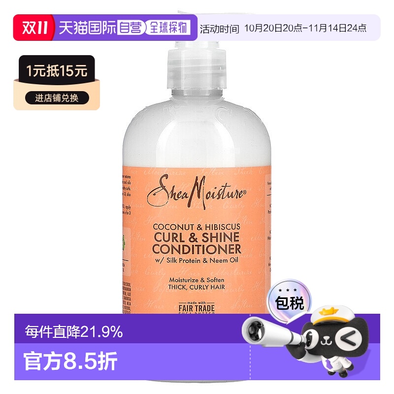 香港直邮Shea Moisture卷发润泽护发素柔顺滋润含椰子含油384ml