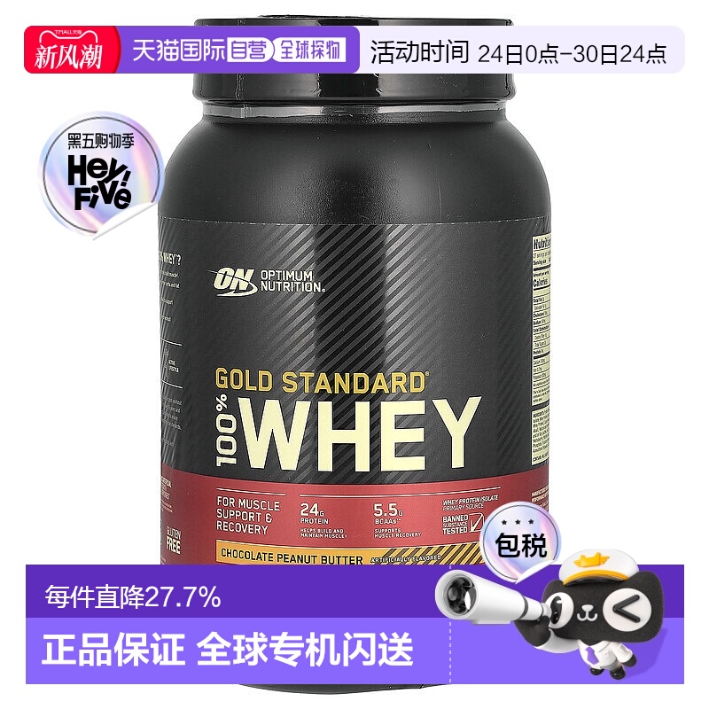 香港直发optimum nutrition全乳清蛋白粉907g分离蛋白质粉巧克力