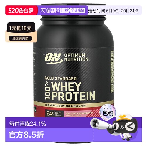 香港直发optimum nutrition金标准全乳清蛋白粉907g