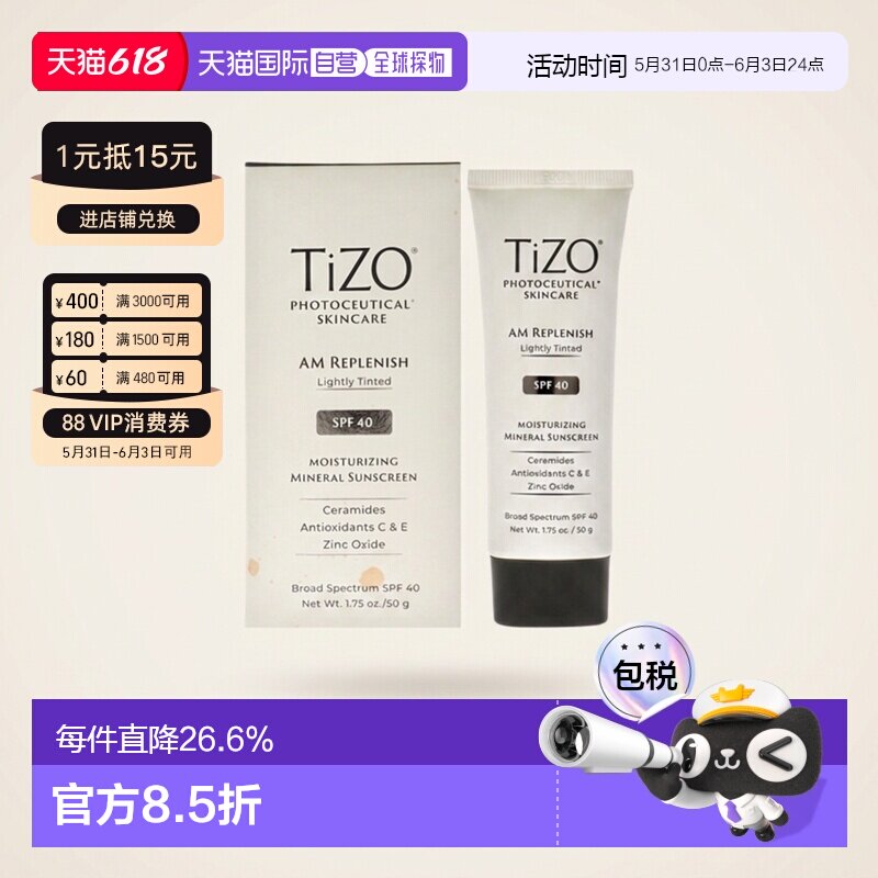 美国直邮TIZO光疗AM活力修护润肤防晒霜SPF40浅色防水50ml正品