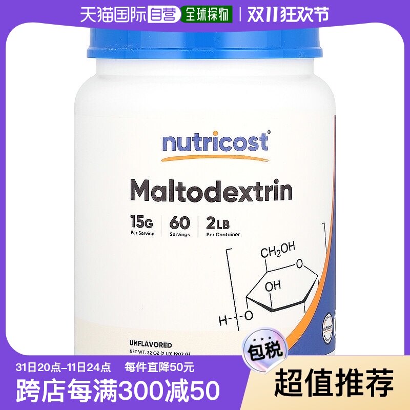 香港直邮nutricost,麦芽糖糊精,无味,2 磅(907 克)