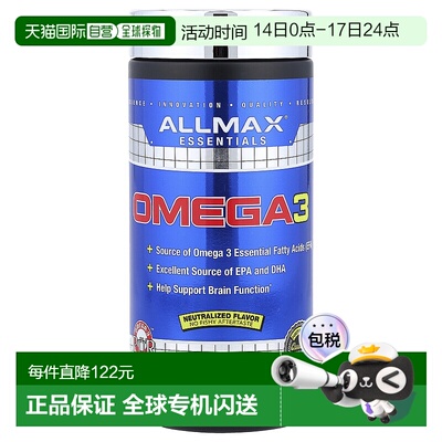 香港直发allmax nutrition深海鱼油软胶囊180粒