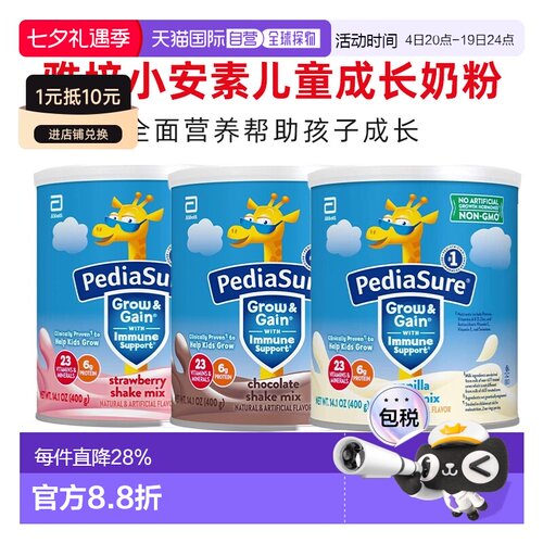 雅培abbott小安素进口儿童成长青少年营养奶粉400g宝宝