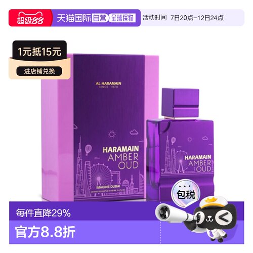 美国直邮M AL HARAMAIN AMBER OUD IMAGINE DUBAI 3.4OZ EDP正品