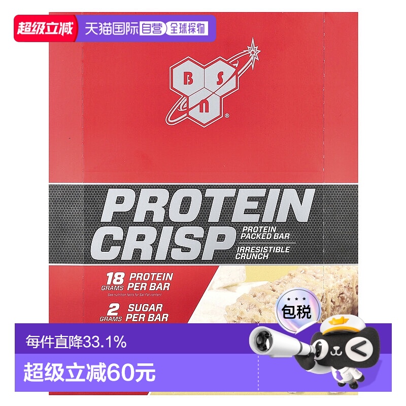 香港直发BSN必胜蛋白酥代餐饱腹携带方便酥脆可口12条