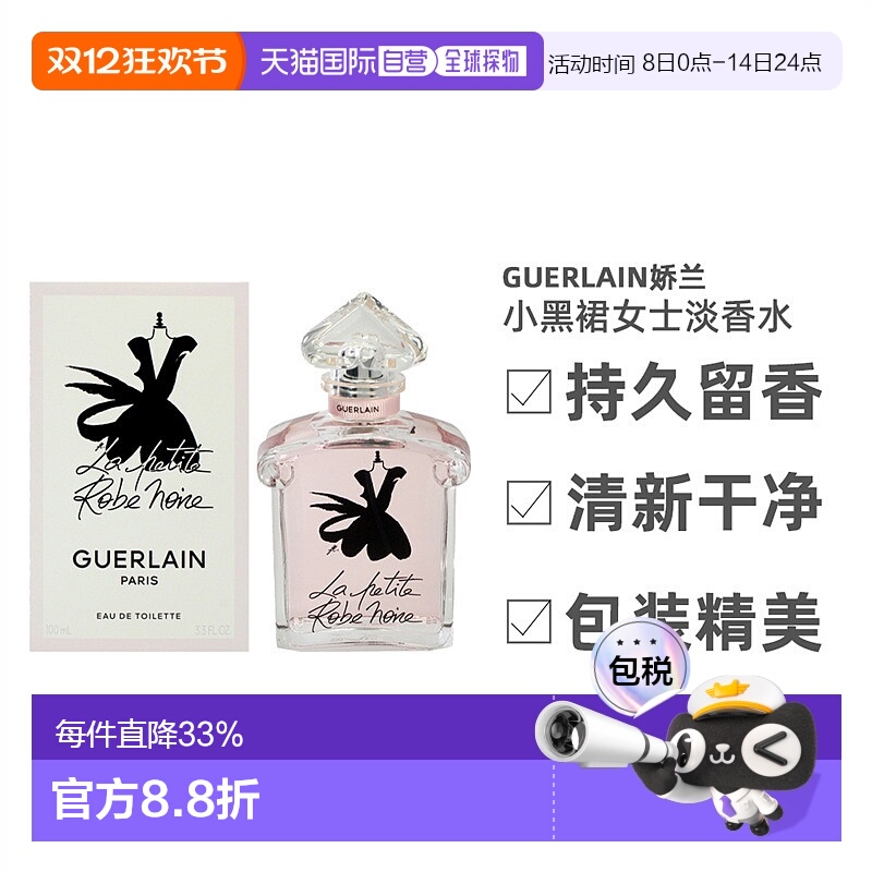 美国直邮Guerlain娇兰小黑裙女士淡香水持久留香自然香调100正品
