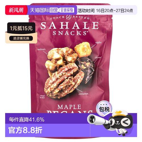 香港直发Sahale Snacks零食什锦枫木山核桃健康营养113g