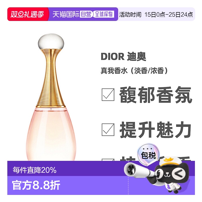 香港直邮Dior迪奥真我女士淡/浓香水花香调自然持久留香50/1正品
