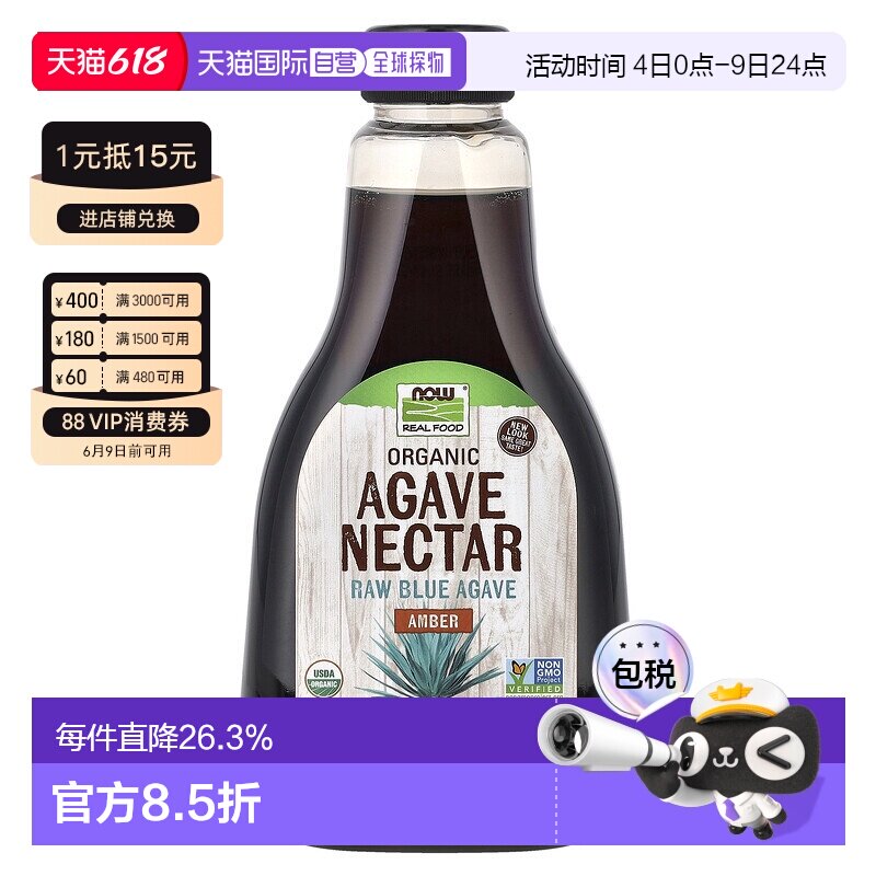 香港直发NOW诺奥琥珀色龙舌兰花蜜有机不含谷蛋白瓶装660g