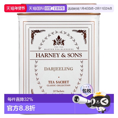 香港直发Harney & Sons大吉岭茶芬芳口感细致柔和20包40g红茶