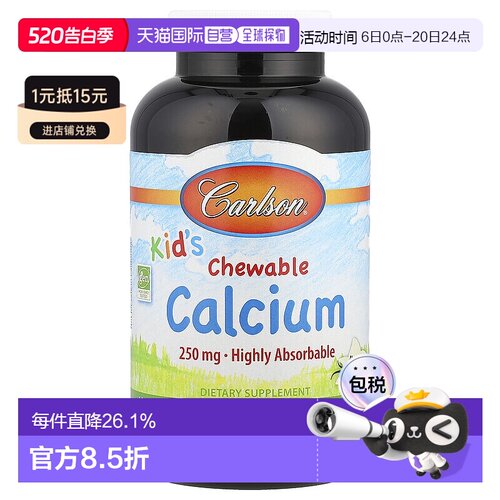 香港直发carlson labs儿童咀嚼钙天然香草味120片