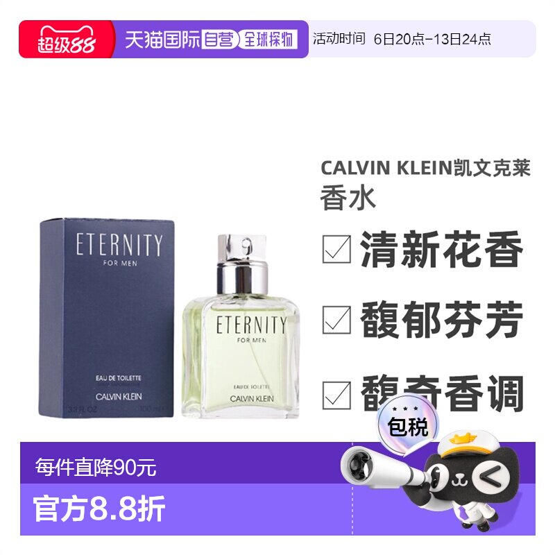 CK凯文克莱Eternity永恒男士馥奇香调持久淡香水EDT100ml正品图片