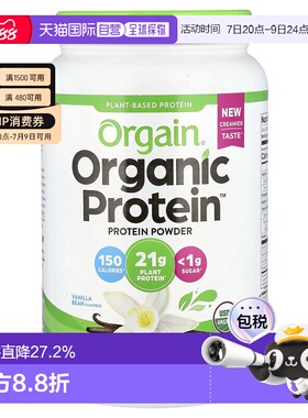 香港直发Orgain有机植物基蛋白质粉，香草豆味920g增强促进
