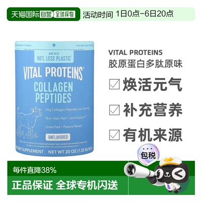 香港直发Vital Proteins胶原蛋白多肽原味易吸收补充 567克