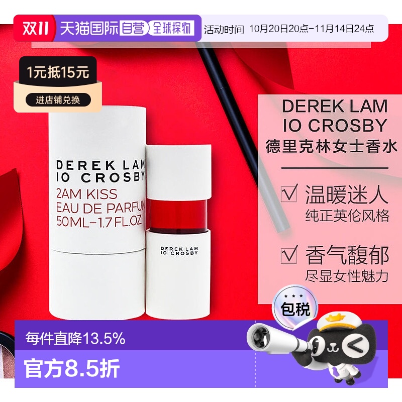 美国直邮Derek Lam德里克林10Crosby2AMKiss女士香水10/50/1正品