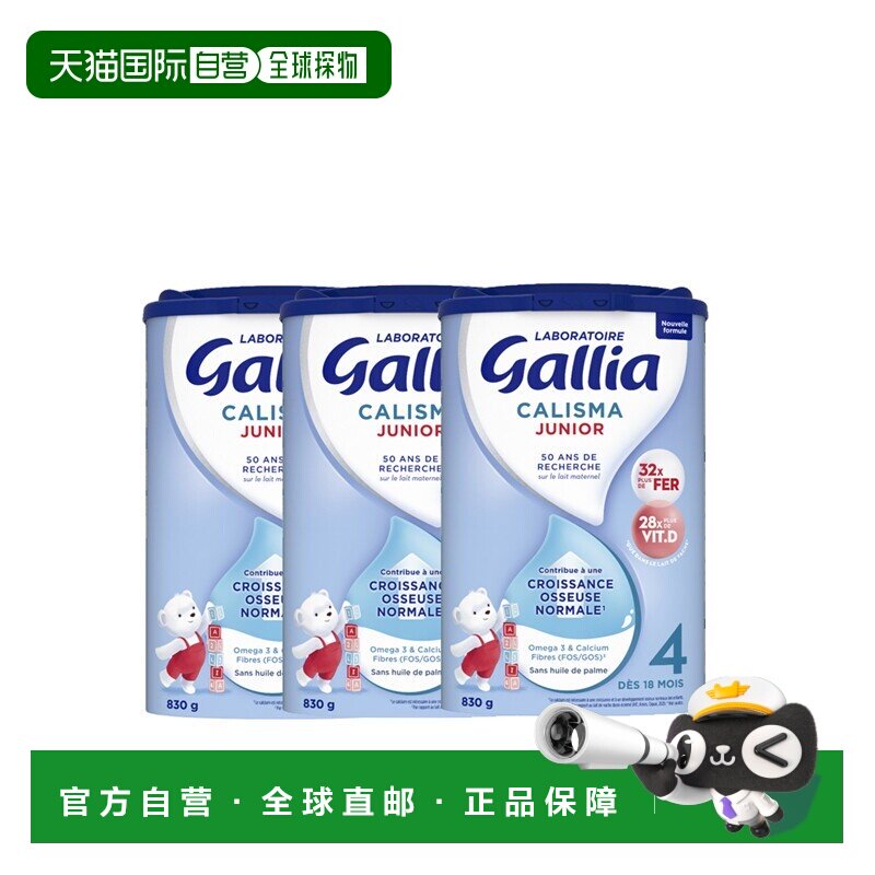 欧洲直邮Gallia 达能佳丽雅4段标准型婴儿奶粉830G*3罐